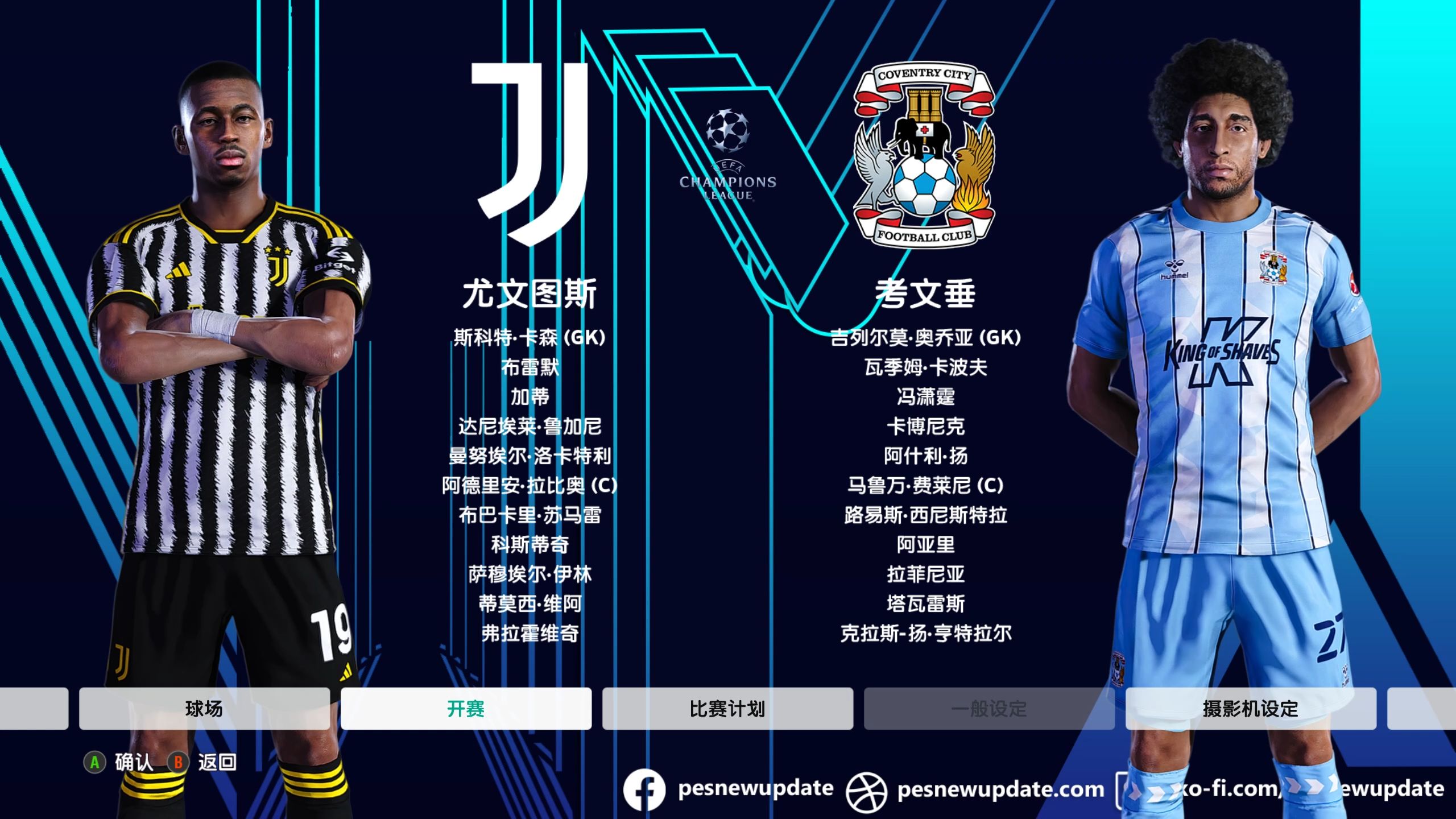 尤文图斯替补球员崭露头角，备战欧冠状况良好的简单介绍