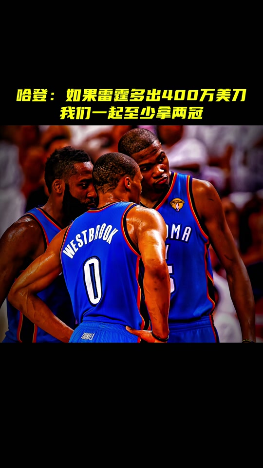 直播|勇士逆转雷霆，杜兰特不敌前队友威少