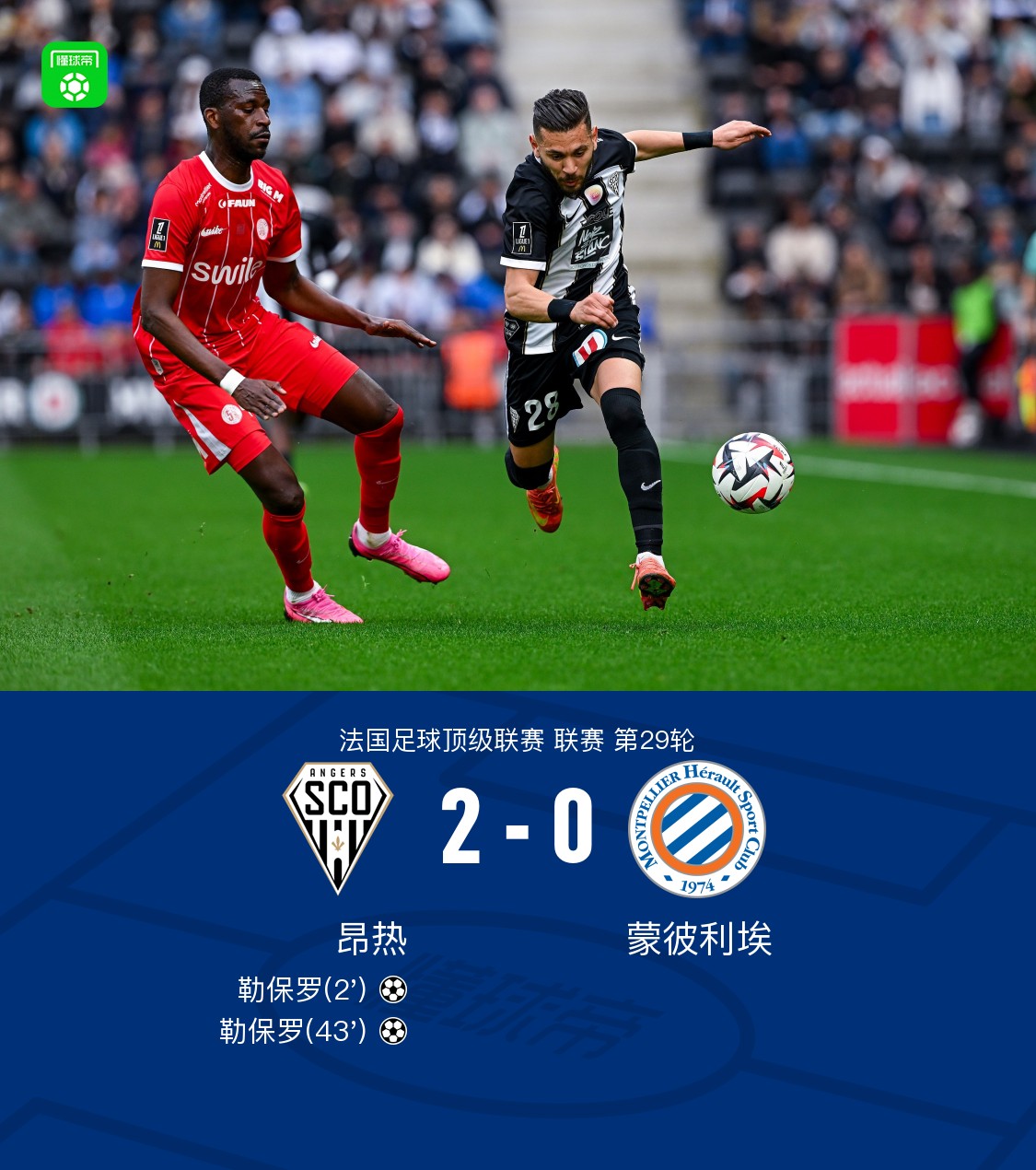 关于都灵战胜昂热，积分榜上升一位的信息