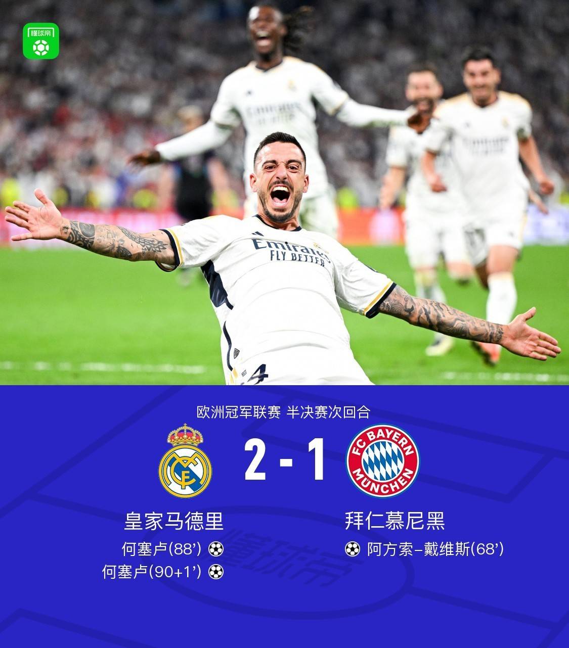 欧冠比赛中出现悬念,全场观众瞠目结舌 欧冠比赛中出现悬念,全场观众瞠目结舌