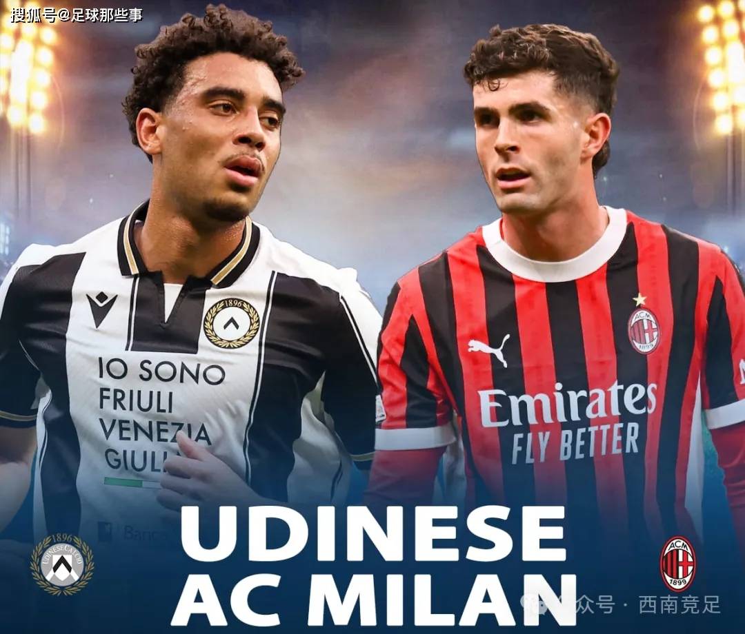 关于AC米兰不敌乌迪内斯，连续两轮失利的信息