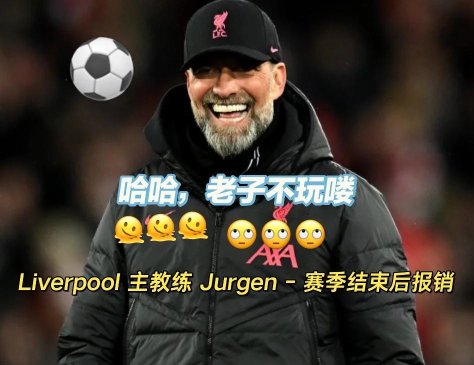 利物浦主帅克洛普提前谋划战术，即将迎来较量