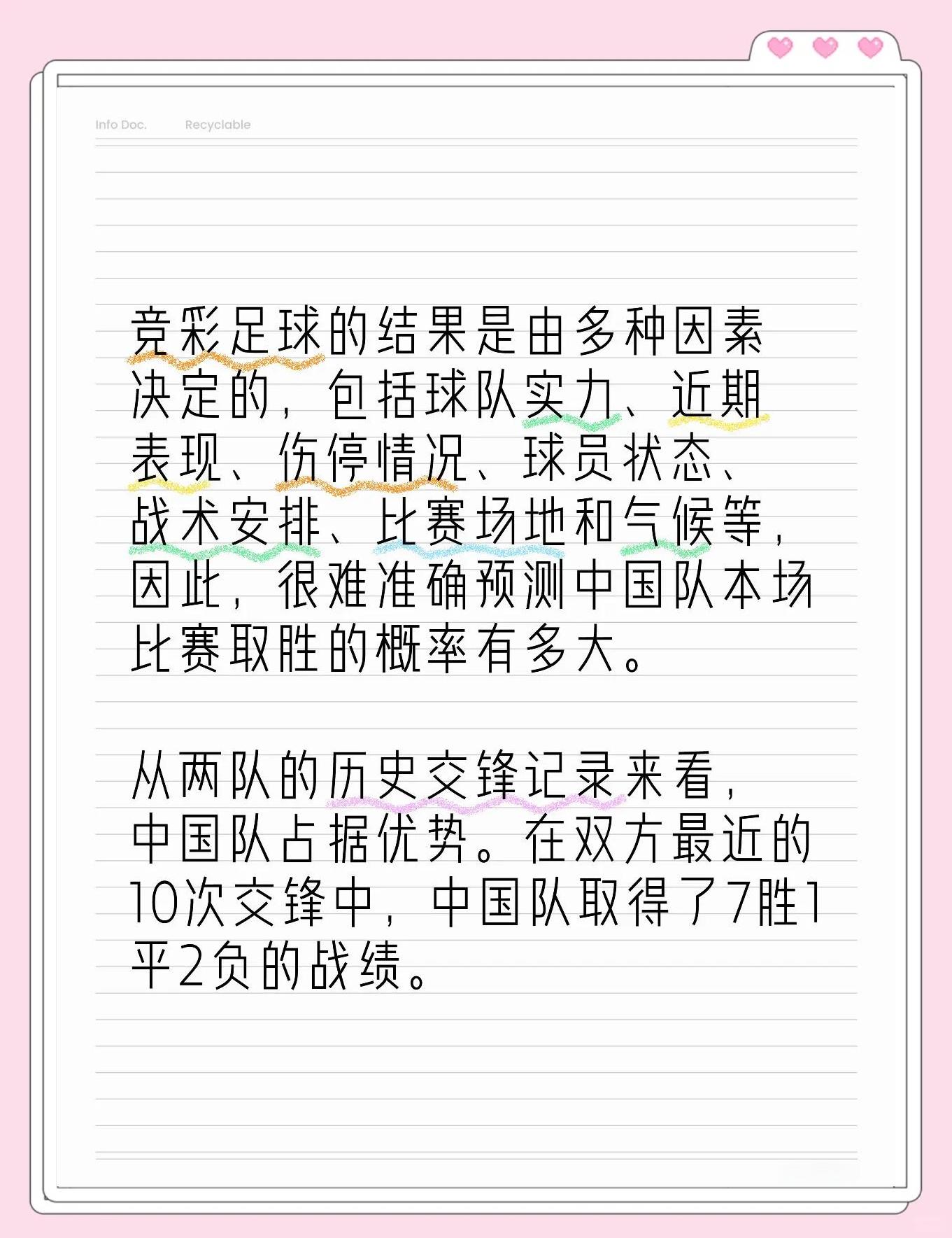 关于欧预赛最新消息：实力对比，胜算几何？的信息