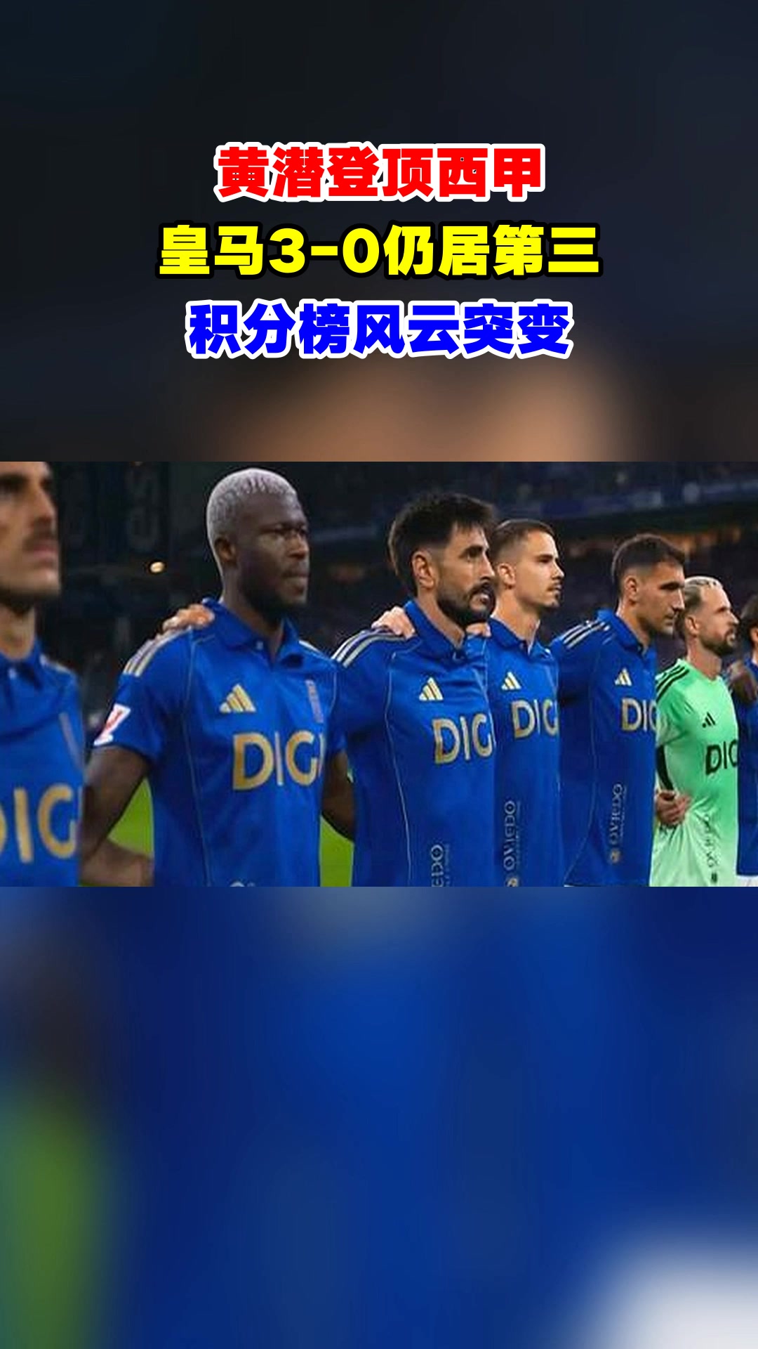 皇马战胜强敌,巩固积分榜前三位置的简单介绍 皇马战胜强敌,巩固积分榜前三位置的简单介绍