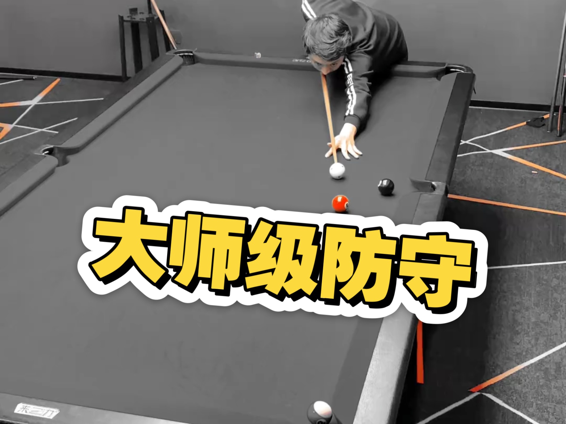 精湛防守让对手束手就擒，球队轻松晋级