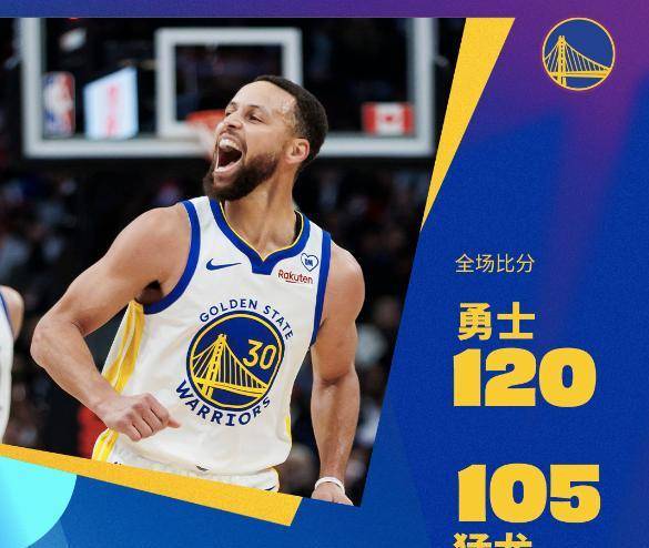 勇士夺得西部冠军，将与猛龙争夺总冠军